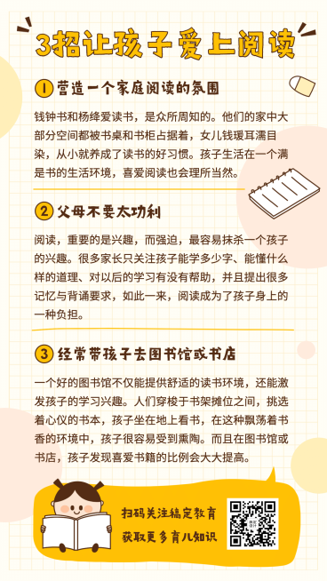 育儿知识学习阅读手帐预览效果