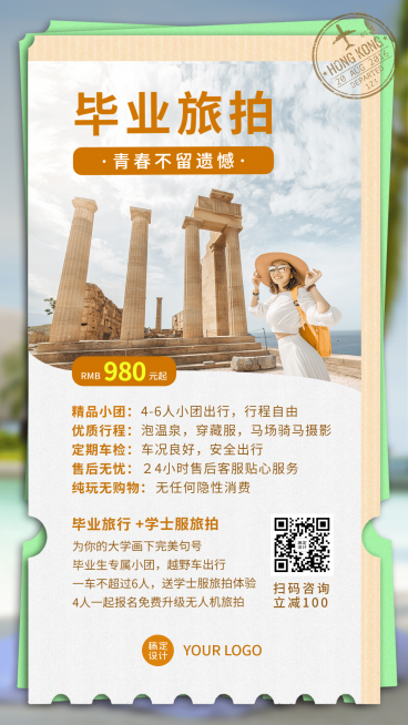 毕业旅行旅游活动介绍手机海报预览效果