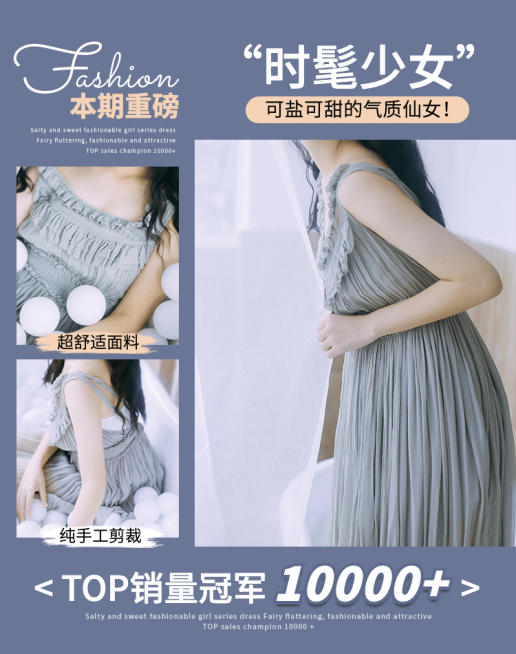 夏上新网红风女装海报预览效果
