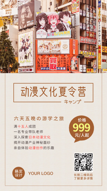 暑假暑期夏令营旅游手机海报预览效果