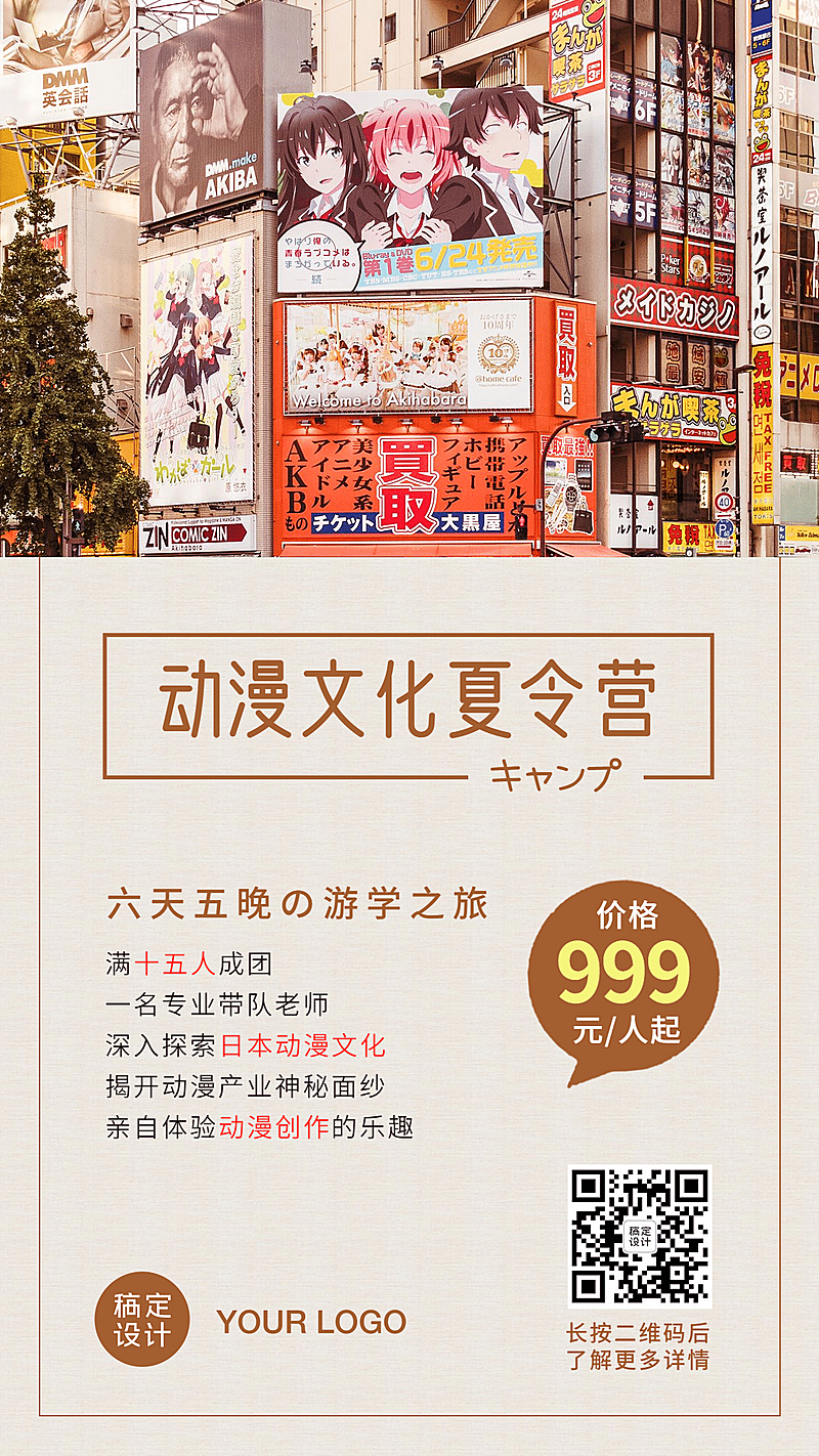 暑假暑期夏令营旅游手机海报