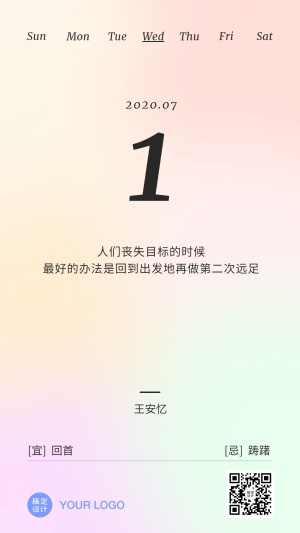 企业小清新渐变简约系列日签