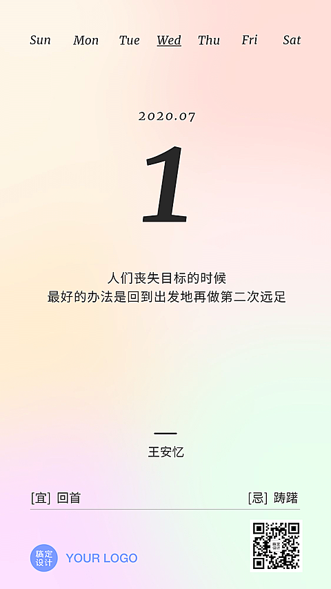 小清新渐变简约系列日签