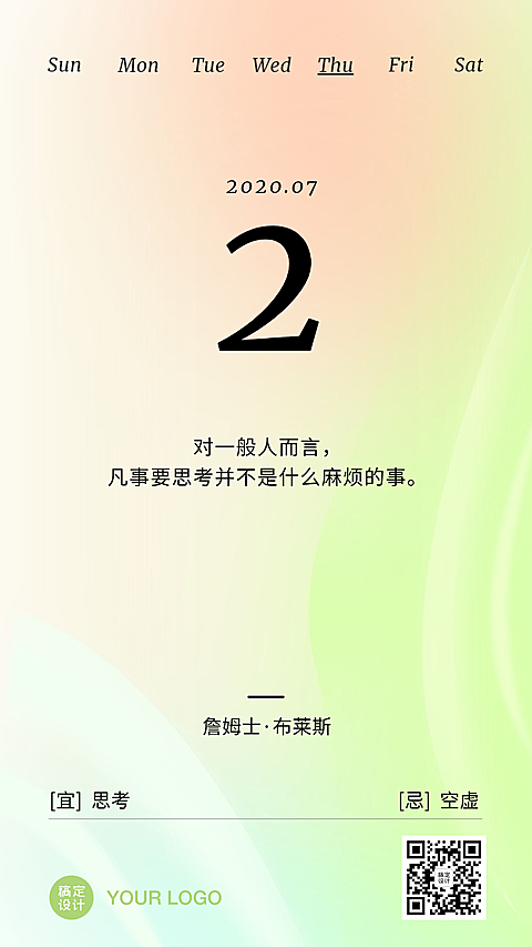 小清新渐变简约系列日签