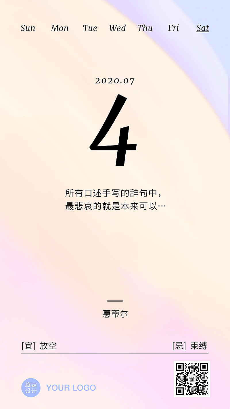 小清新渐变简约系列日签