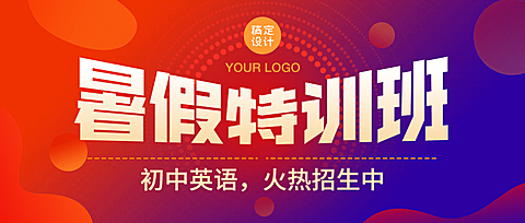 暑期招生促销变形字公众号首图