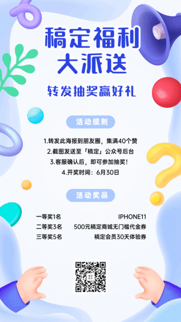 福利抽奖促销营销活动动态海报预览效果