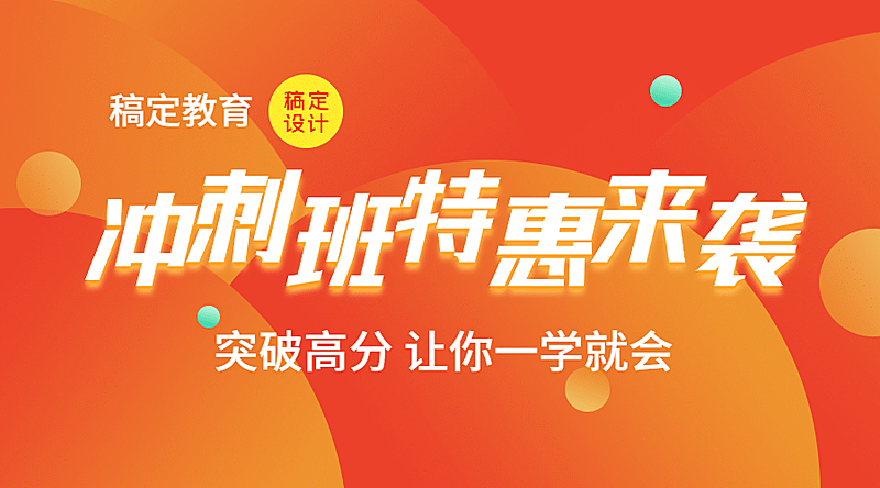 暑假招生冲刺班特惠变形字课程封面