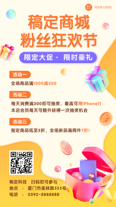 3D电商活动福利带货促销手机海报