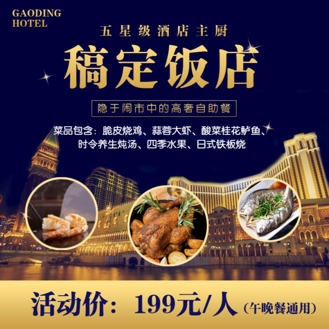 生活服务旅游酒店自助餐活动主图预览效果