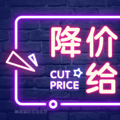 营销活动降价促销三宫格