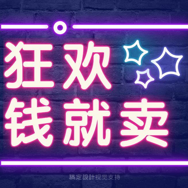 营销活动降价促销三宫格预览效果