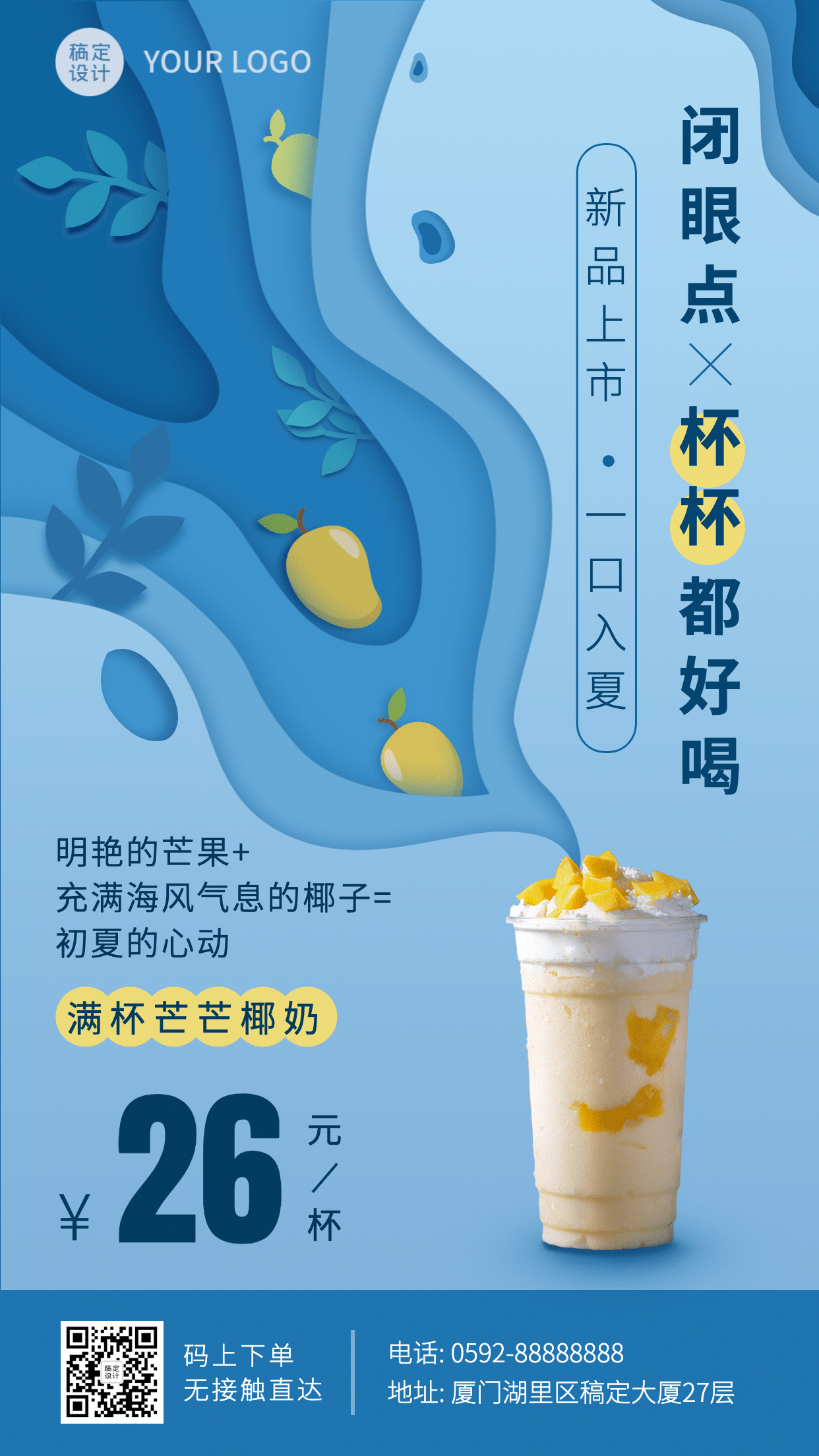奶茶新品展示创意海报预览效果