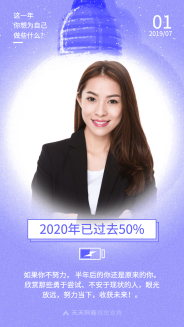 通用七月日常问候日签时尚手机海报预览效果