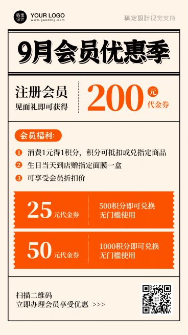 营销活动9月会员优惠预览效果