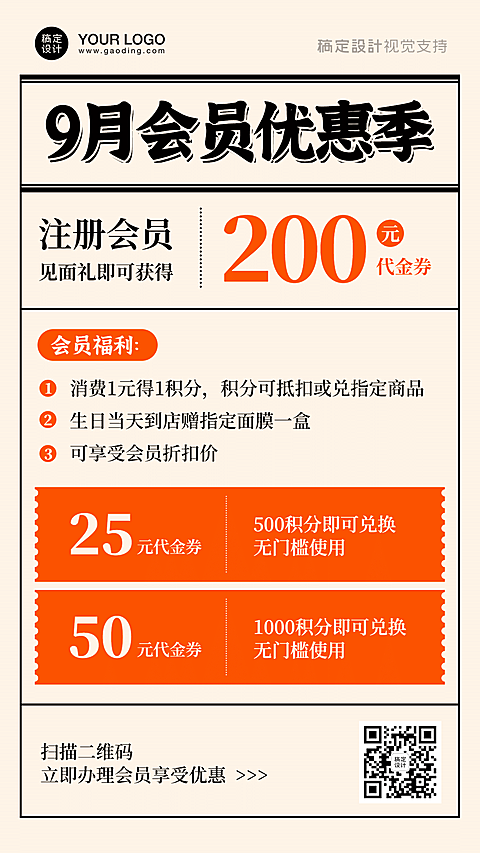 营销活动9月会员优惠