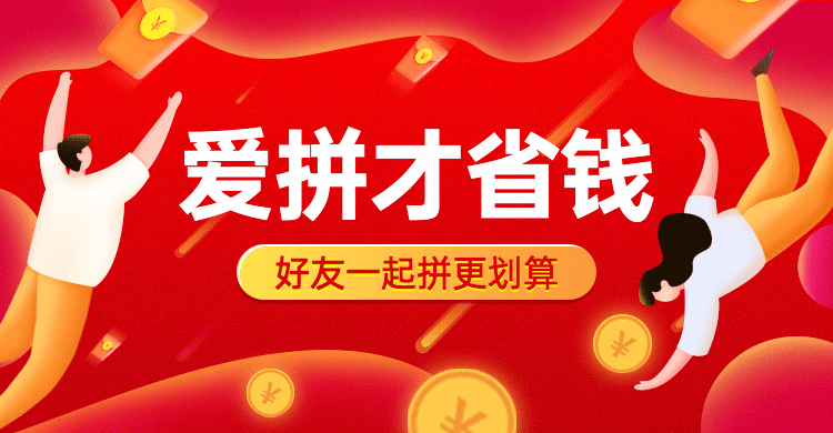 小程序商城拼团海报banner