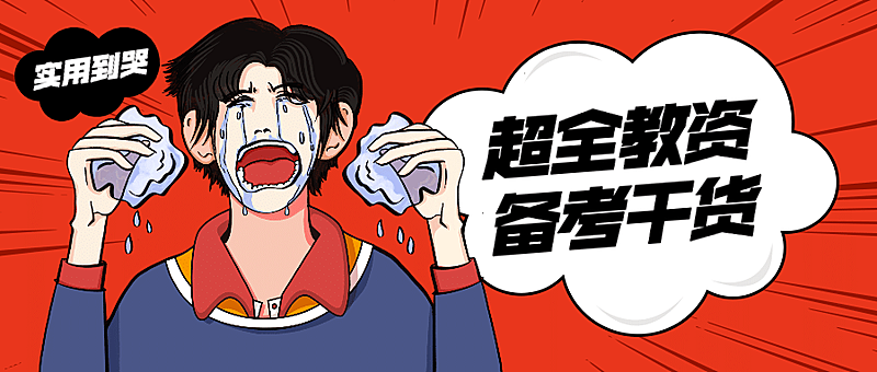职业培训考证考试表情趣味首图