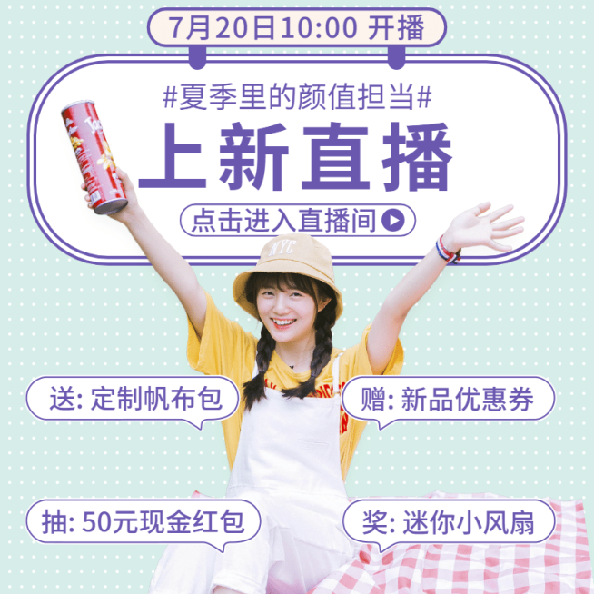 通用直播预告活动主图预览效果