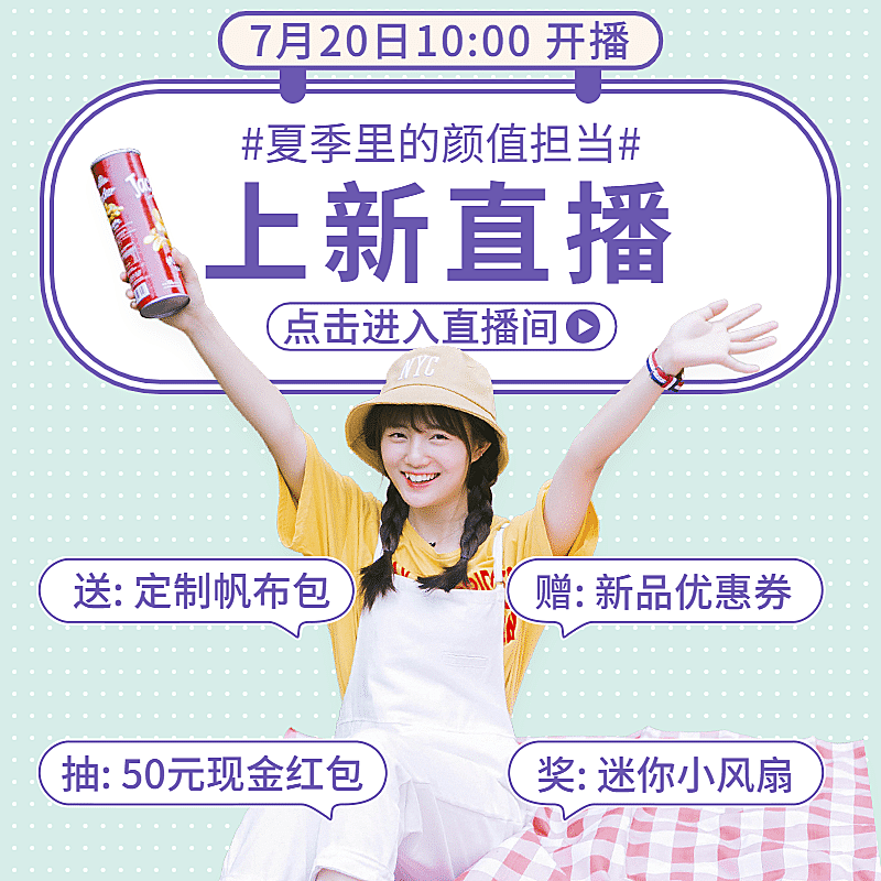 通用直播预告活动主图