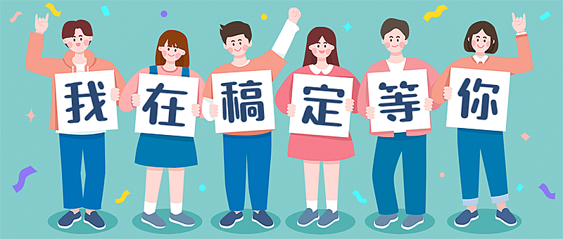 大学学长学姐多人手举牌公众号首图