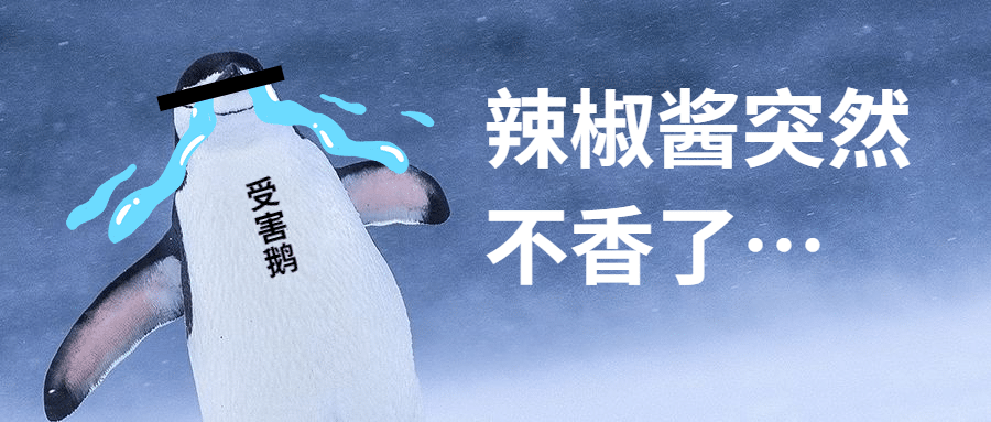 鹅厂被骗企鹅热点公众号首图