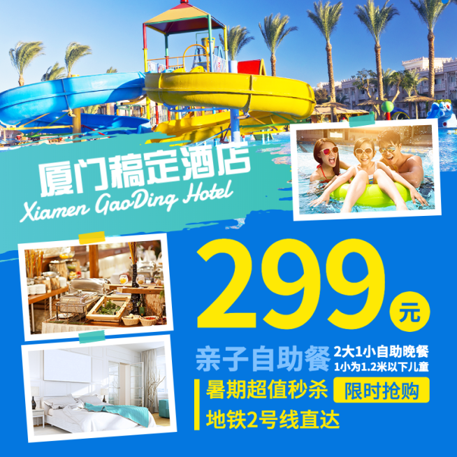 生活服务旅游酒店自助餐主图预览效果