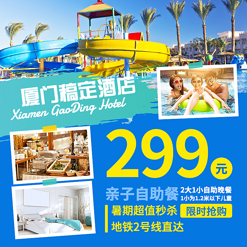 生活服务旅游酒店自助餐主图