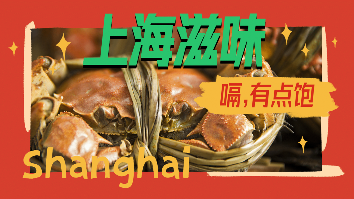 上海旅行娱乐复古潮流横版视频封面预览效果