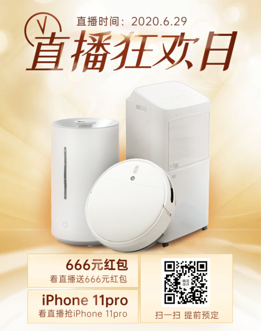 家电电器直播预告二维码海报预览效果