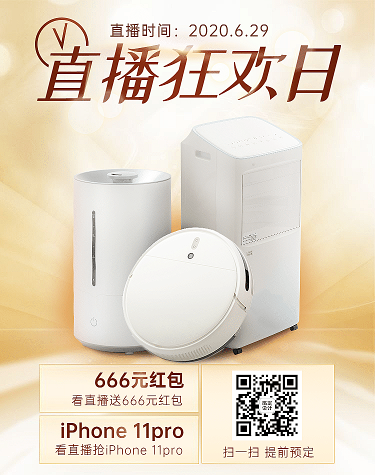 家电电器直播预告二维码海报