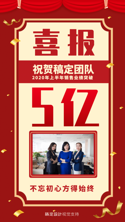 半年度团队喜报喜庆海报