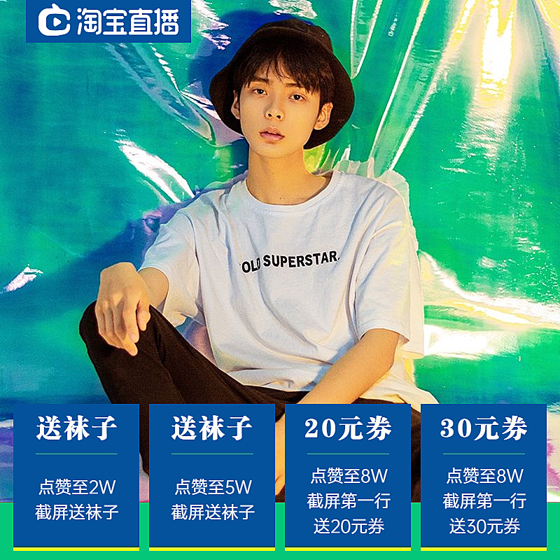 通用直播间活动预告主图