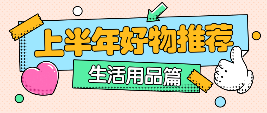 购物促销安利种草公众号首图预览效果