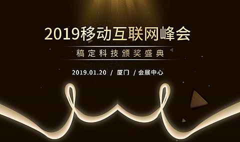 移动互联网峰会活动banner