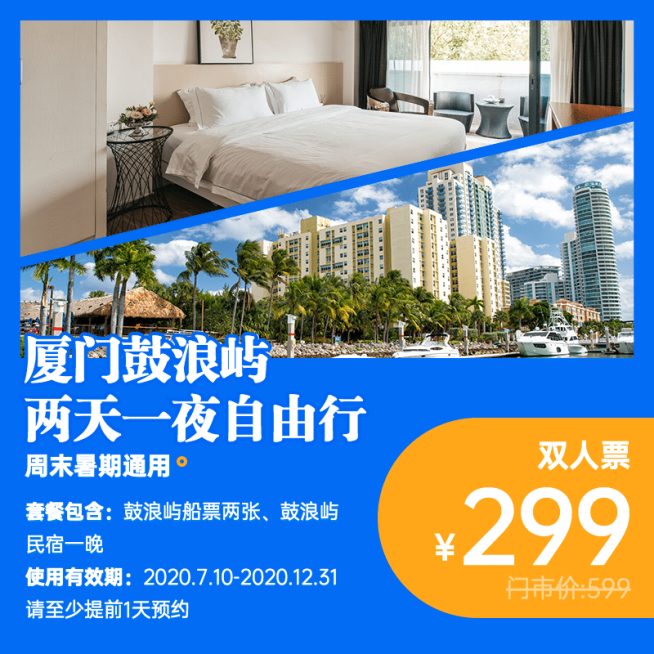 生活服务旅游酒店住宿主图预览效果