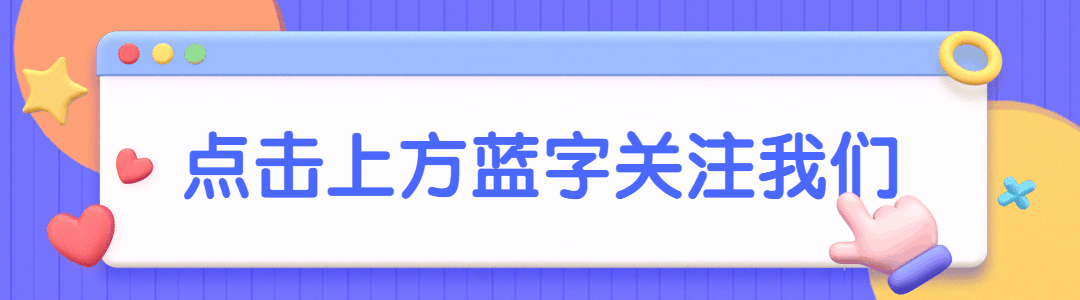 3D质感清新弹窗动态引导关注预览效果