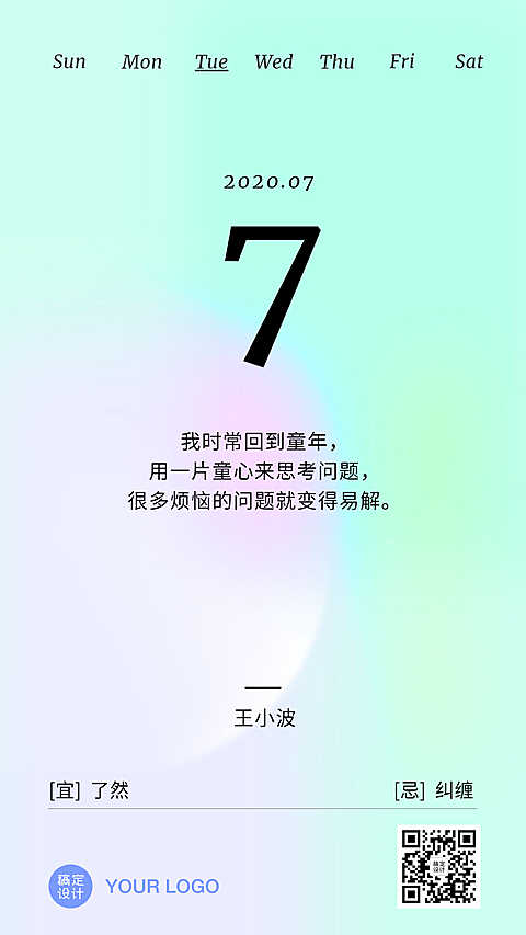 简约渐变风清新日签