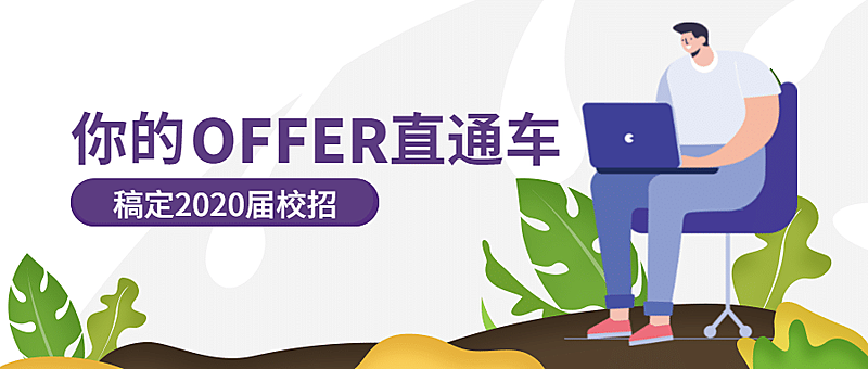 offer直通车公众号首图