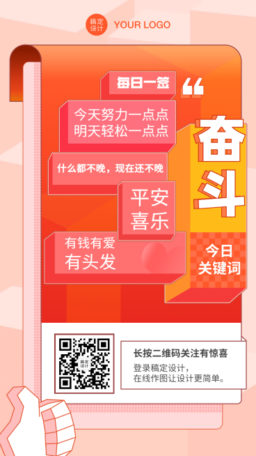 每日一签多文字日签海报预览效果