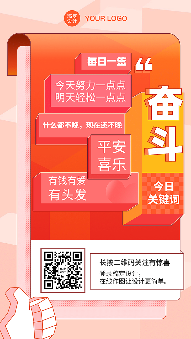 每日一签多文字日签海报