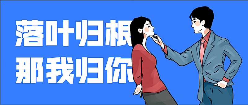 土味情话名场面情侣恋情公众号首图