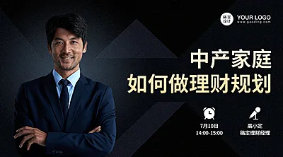 企业金融直播通知banner