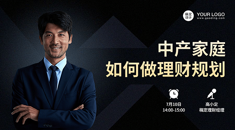 企业金融直播通知banner