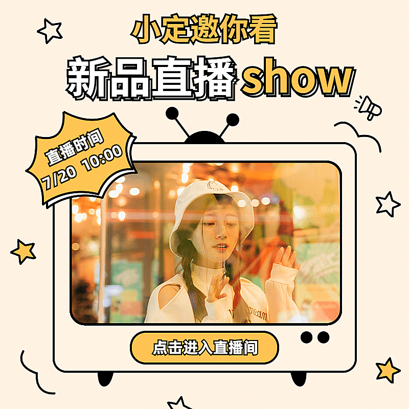 卡通可爱直播预告活动主图