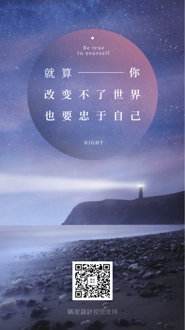 晚安问候正能量语录预览效果