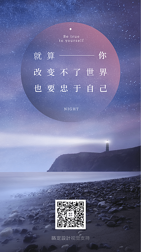 晚安问候正能量语录