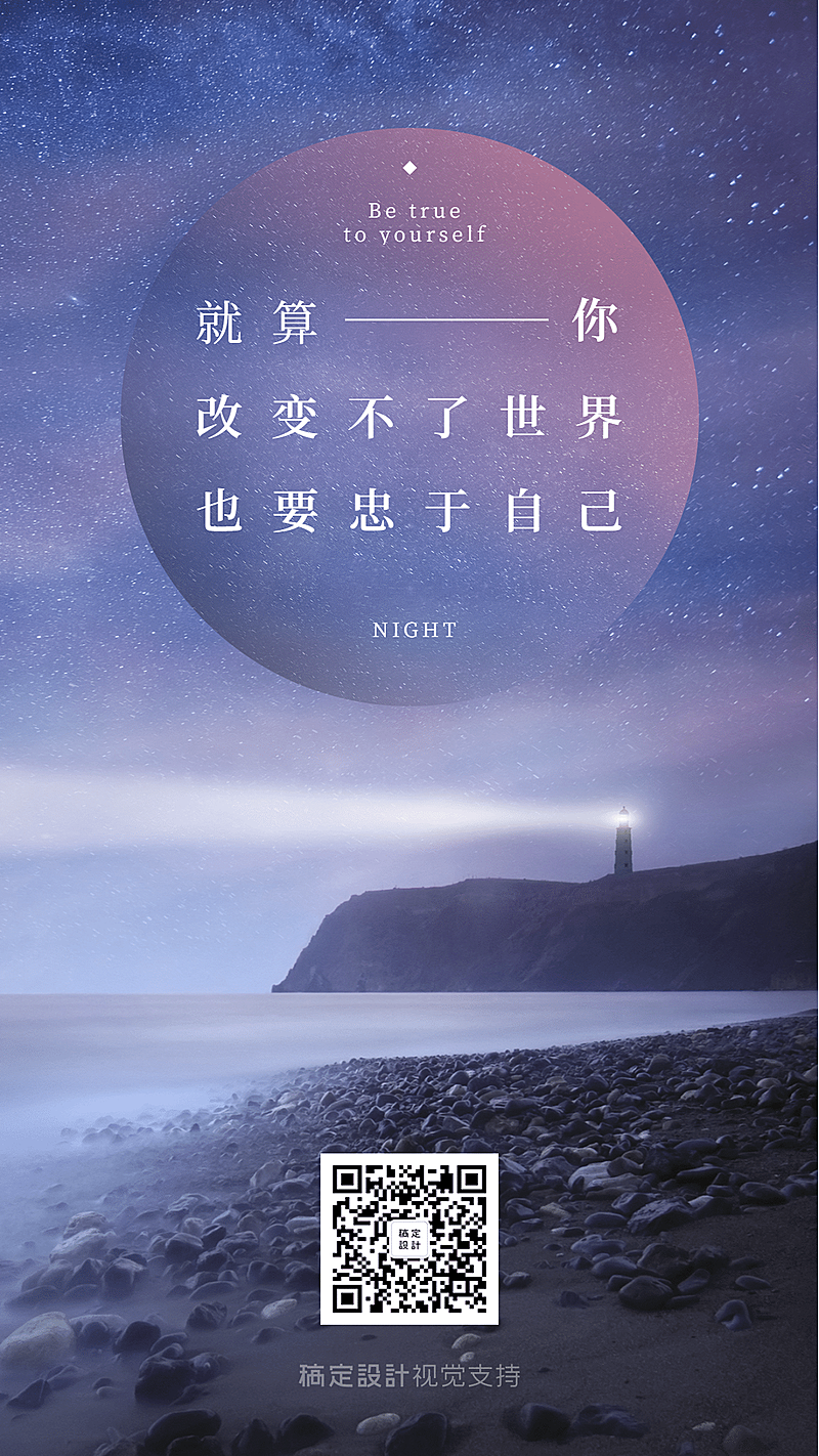 晚安问候正能量语录