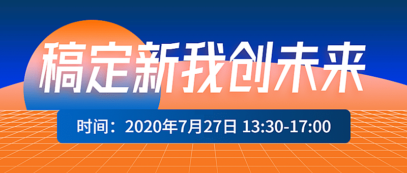 科技简约直播讲座公众号首图