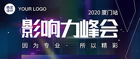 科技峰会直播讲座公众号首图